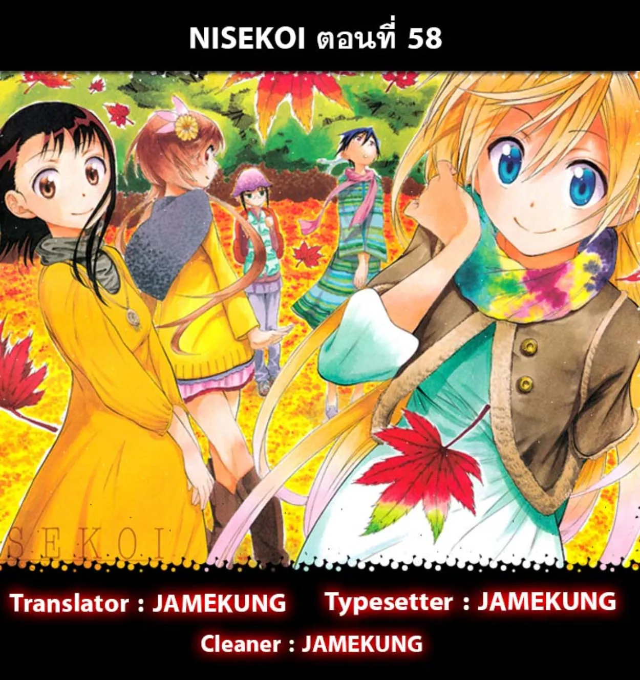 Nisekoi - หน้า 39