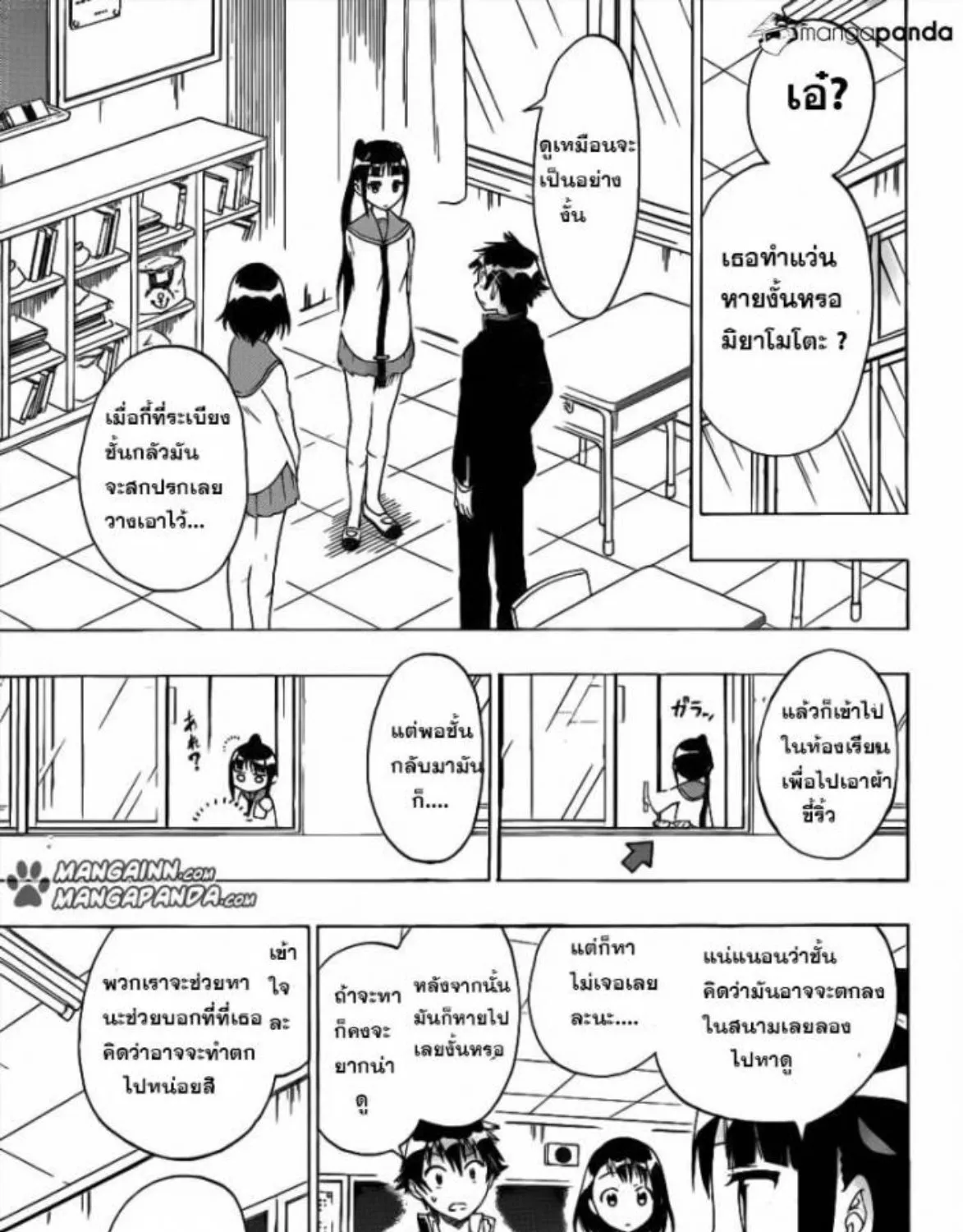 Nisekoi - หน้า 5