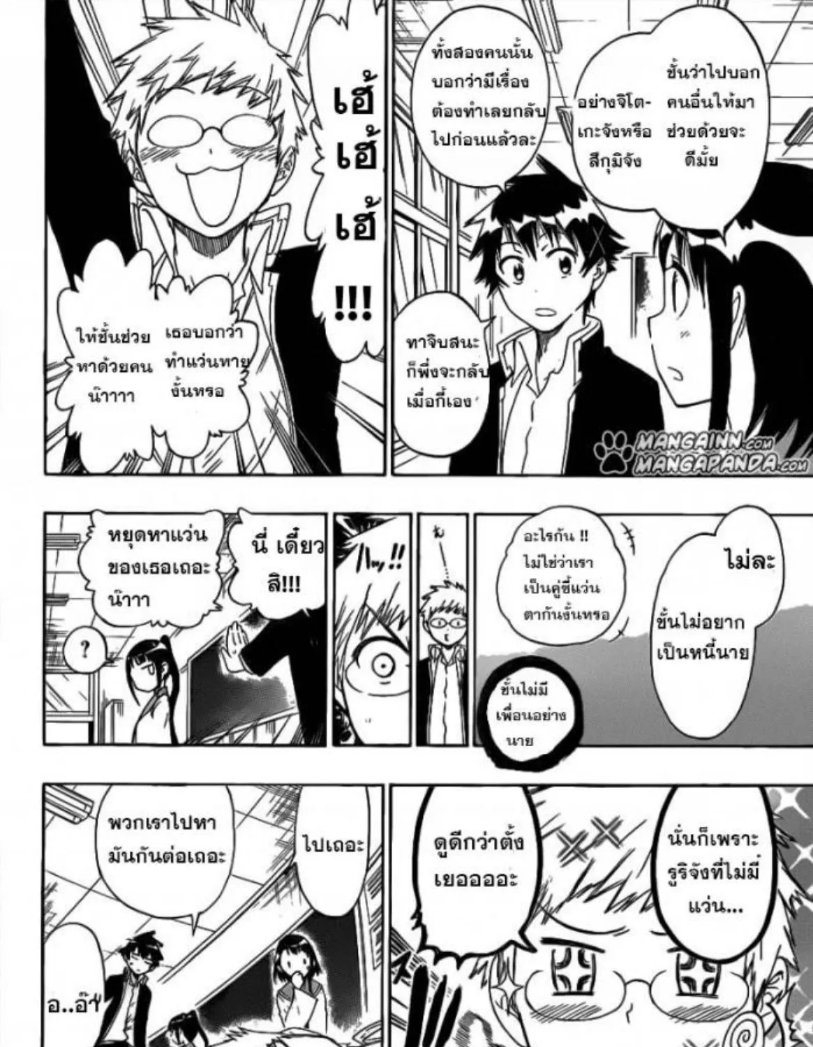 Nisekoi - หน้า 7