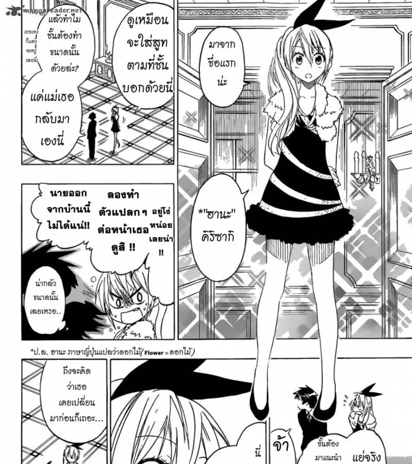 Nisekoi - หน้า 12