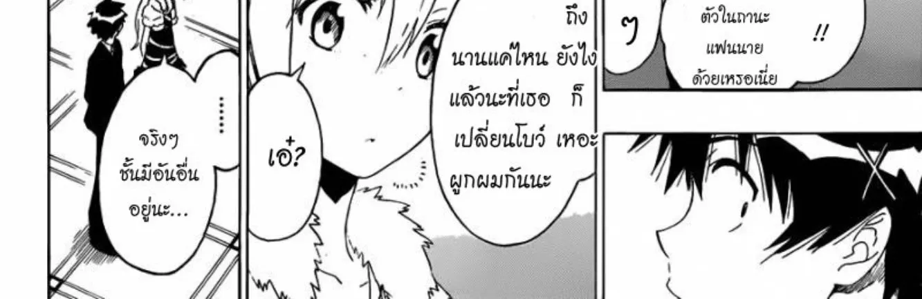 Nisekoi - หน้า 13