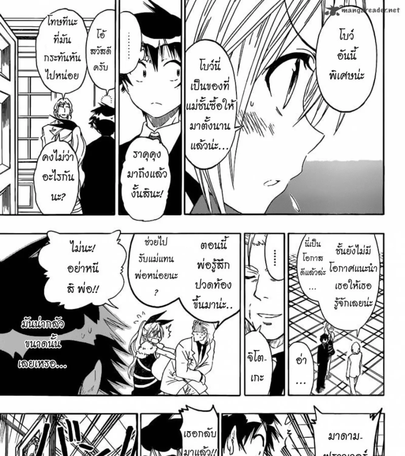 Nisekoi - หน้า 14