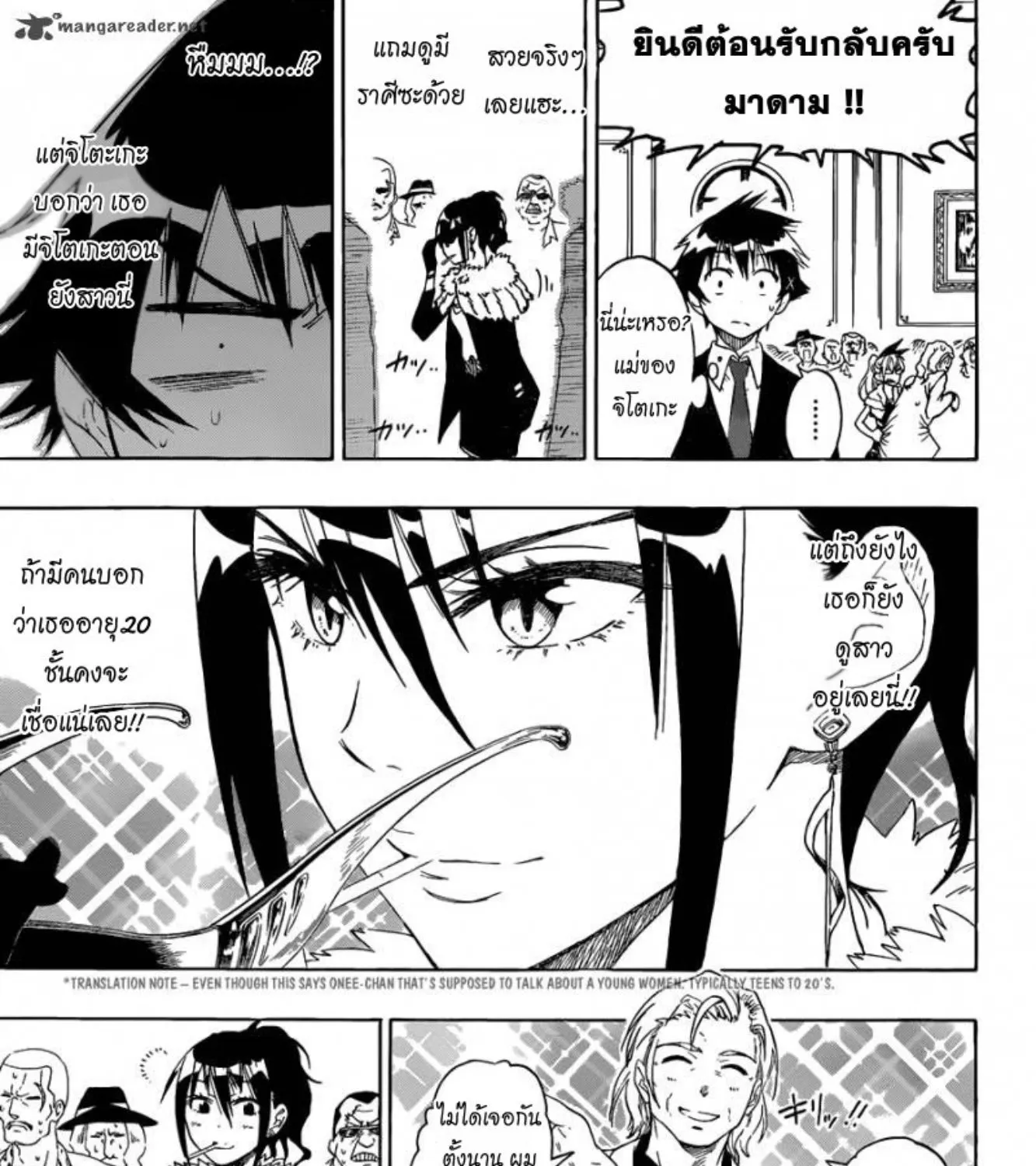 Nisekoi - หน้า 18