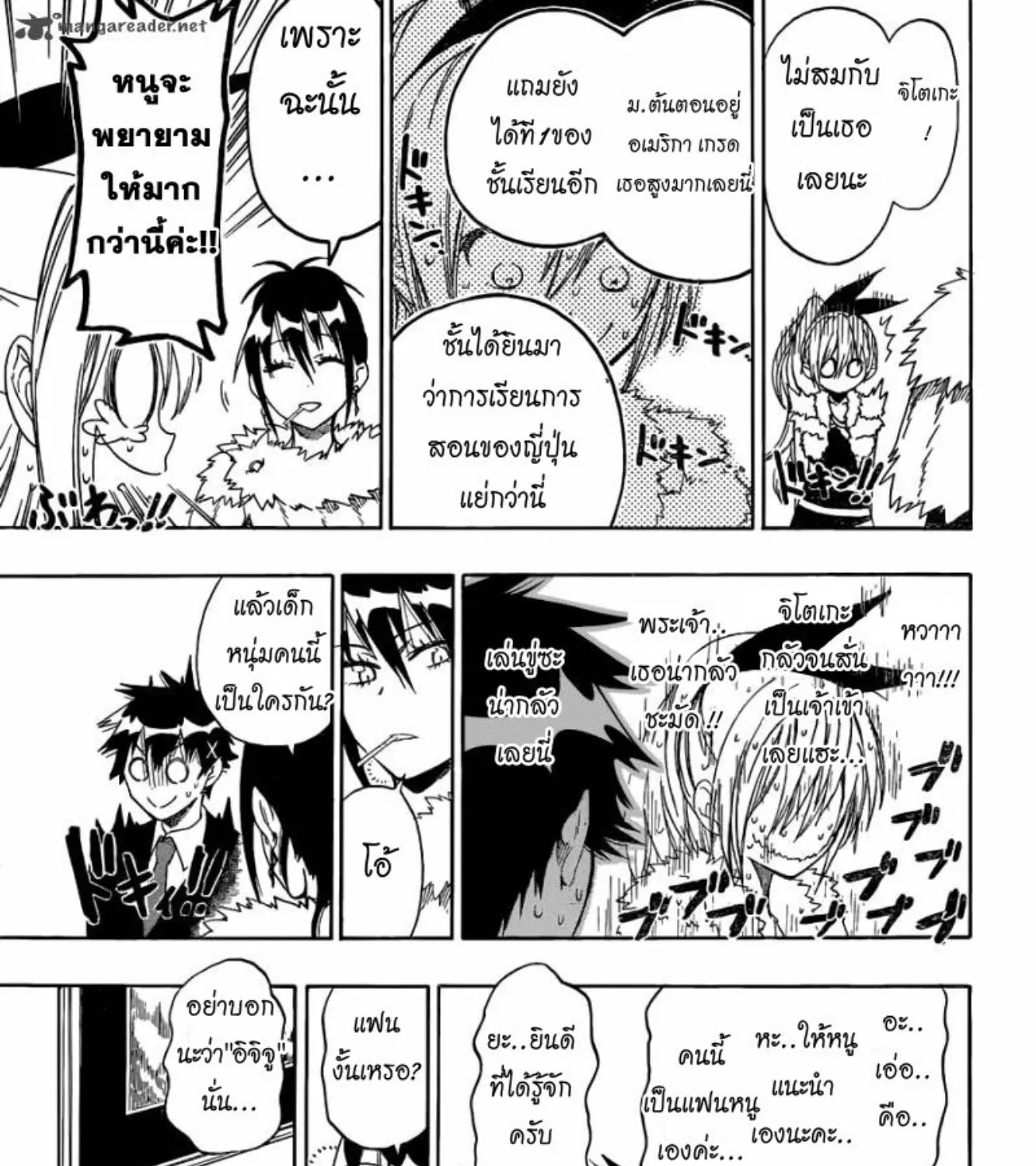 Nisekoi - หน้า 26