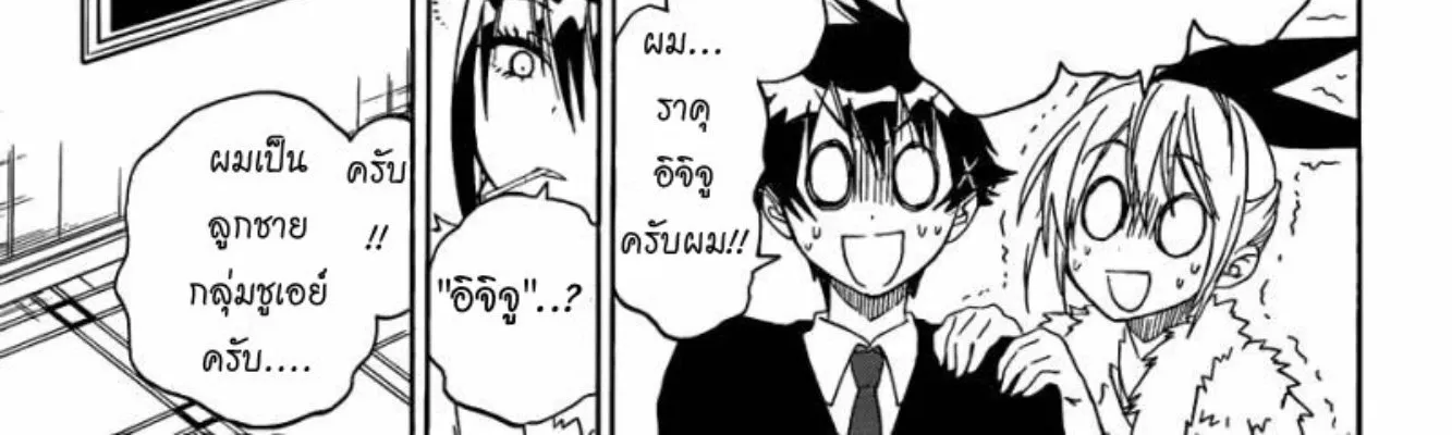 Nisekoi - หน้า 27