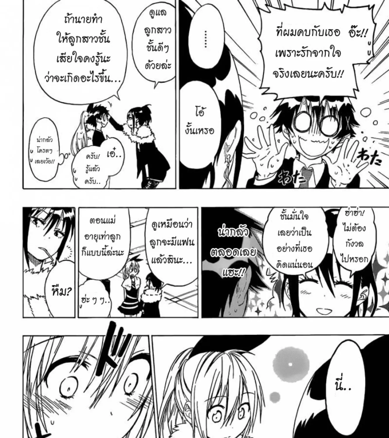 Nisekoi - หน้า 28