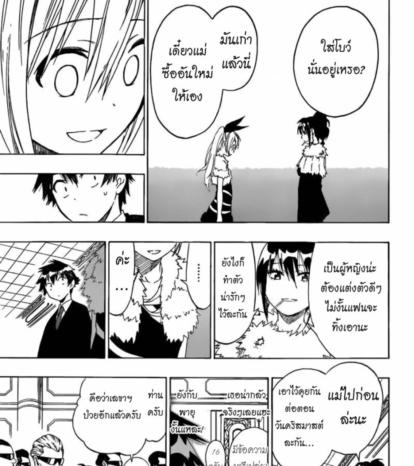 Nisekoi - หน้า 30