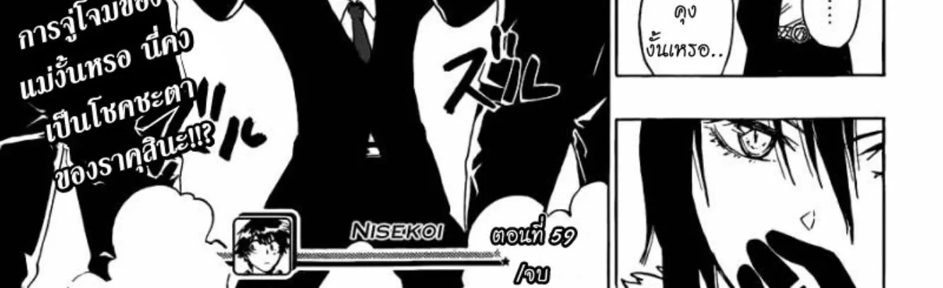 Nisekoi - หน้า 35