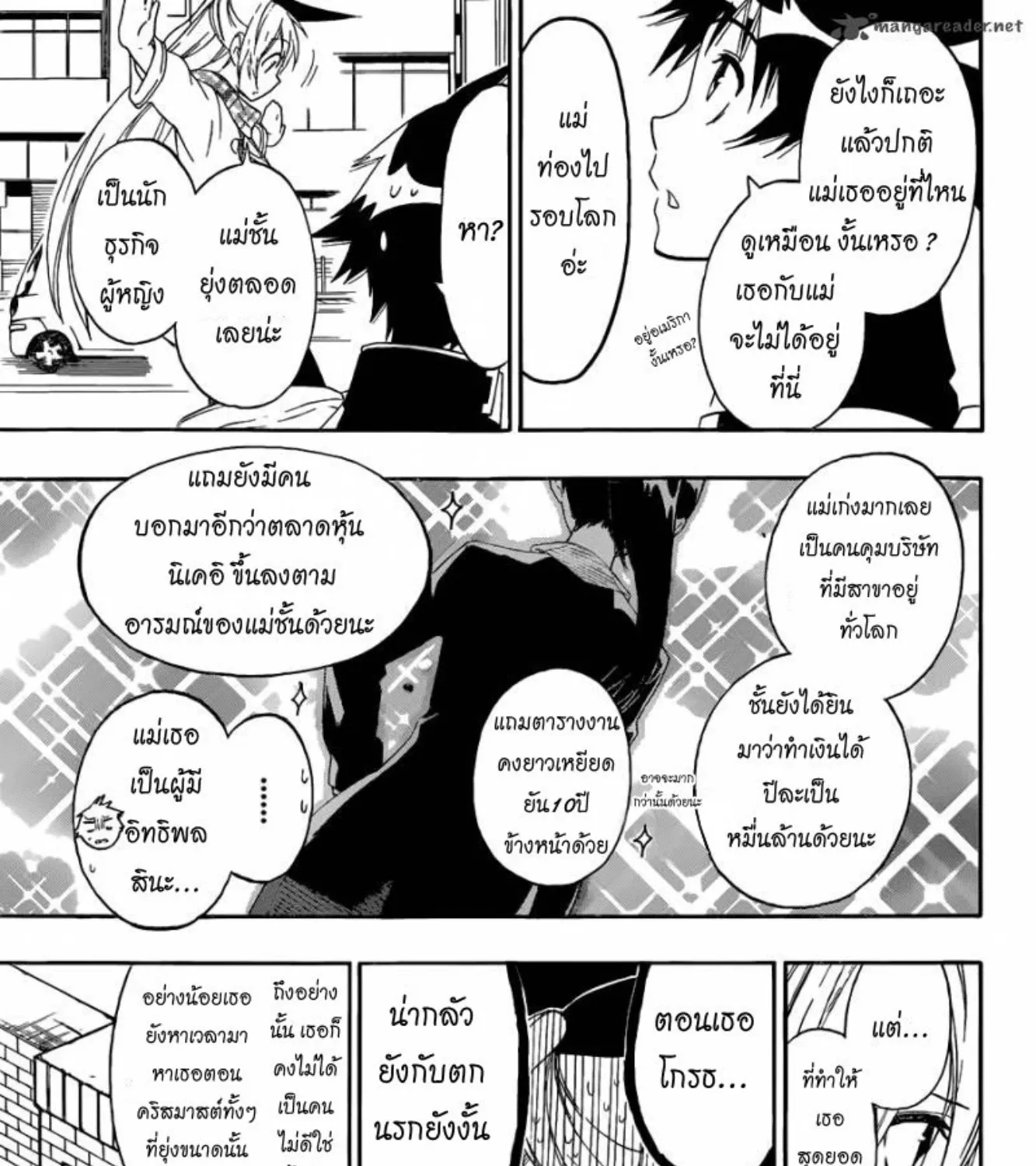 Nisekoi - หน้า 6