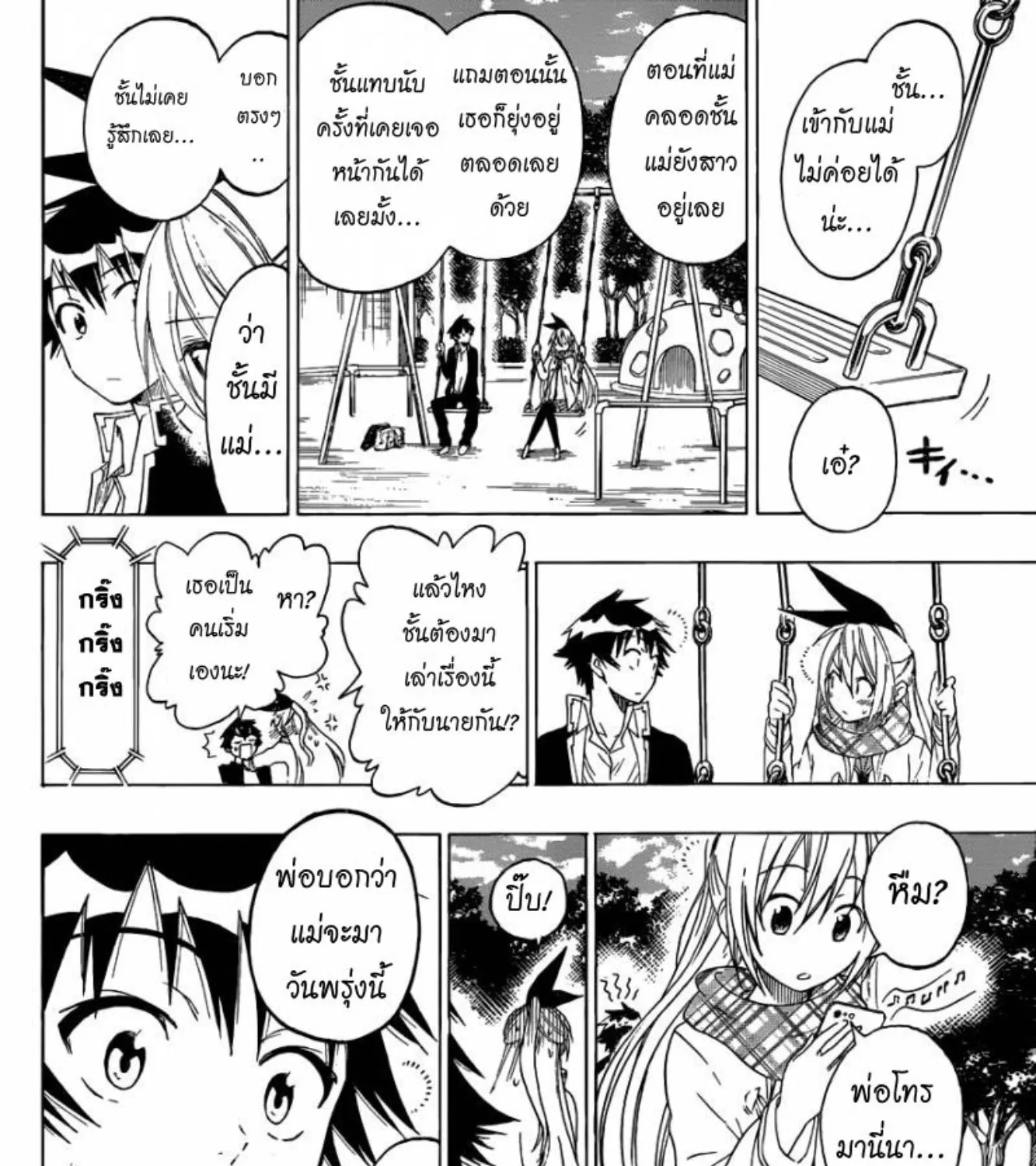 Nisekoi - หน้า 8