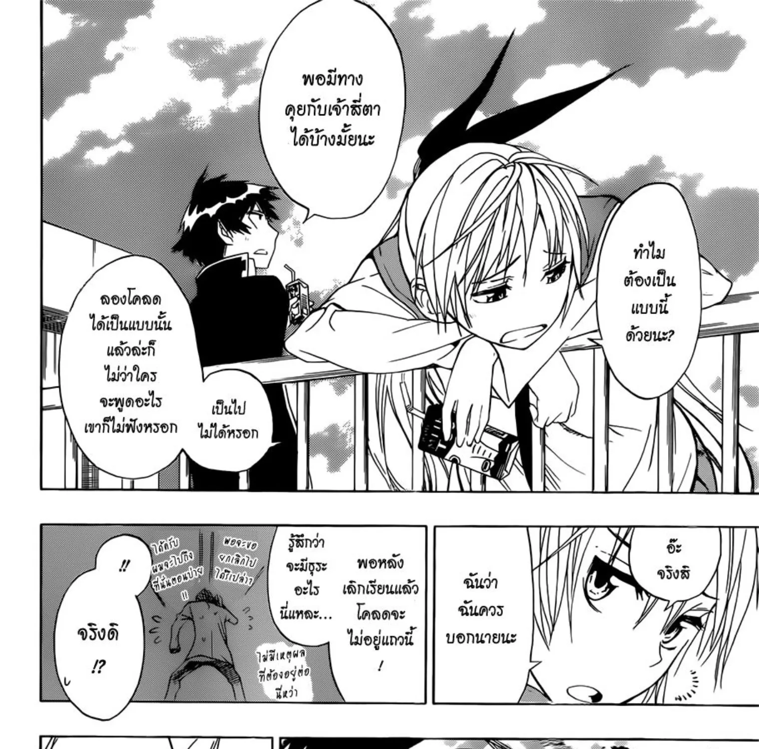 Nisekoi - หน้า 10