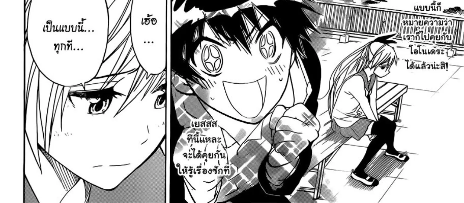 Nisekoi - หน้า 11