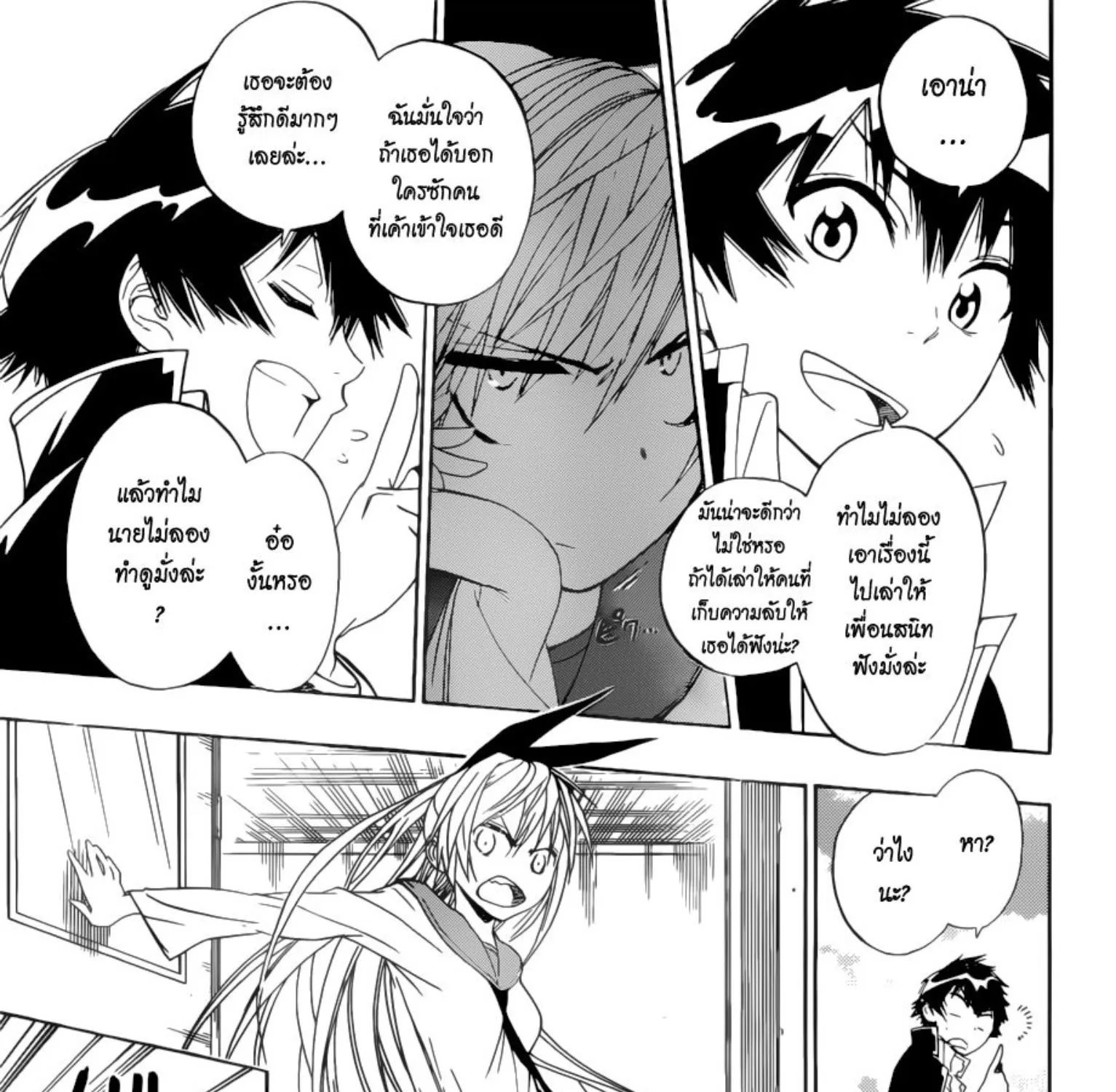 Nisekoi - หน้า 12