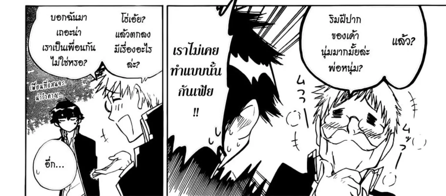 Nisekoi - หน้า 15