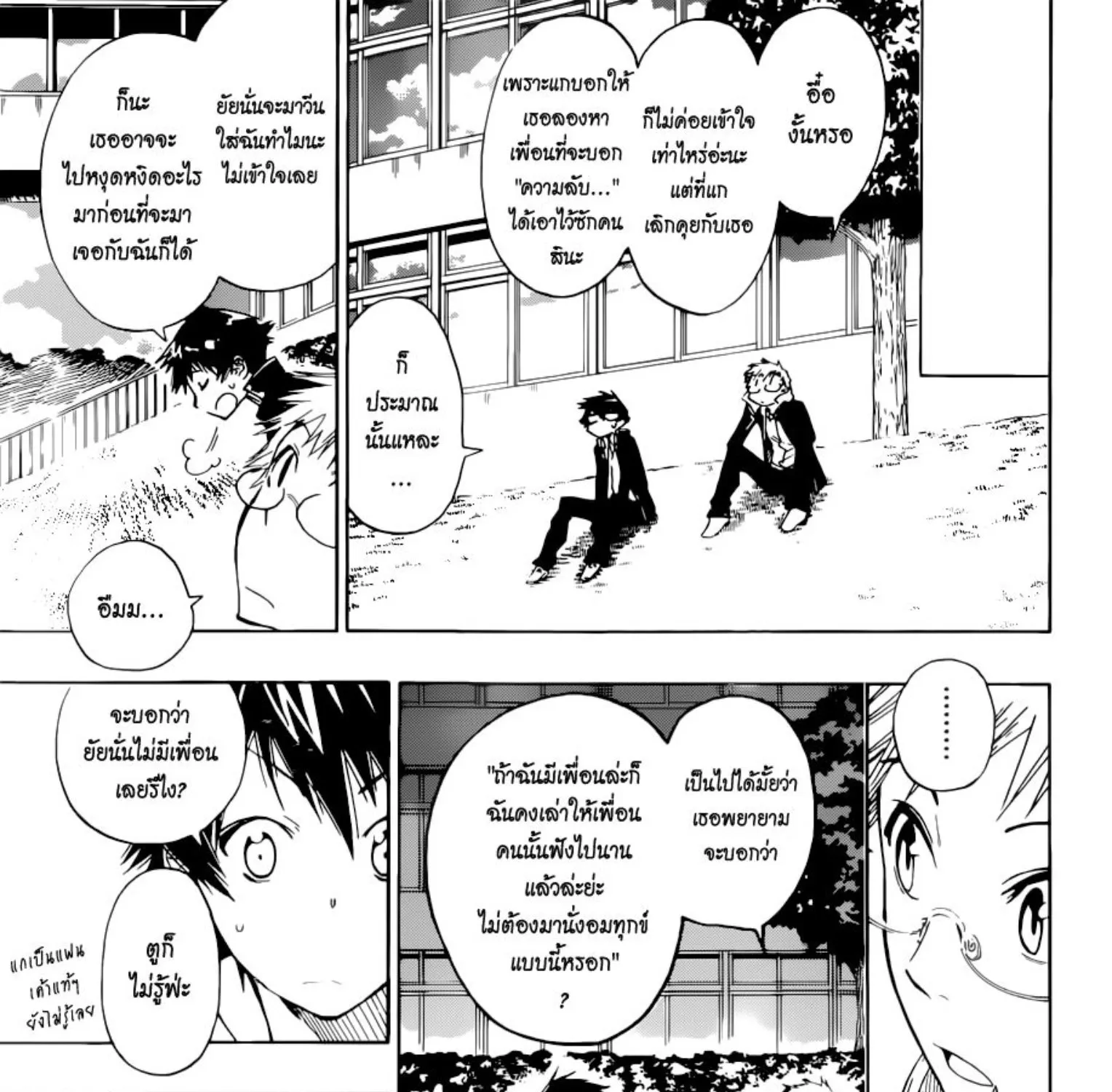 Nisekoi - หน้า 16