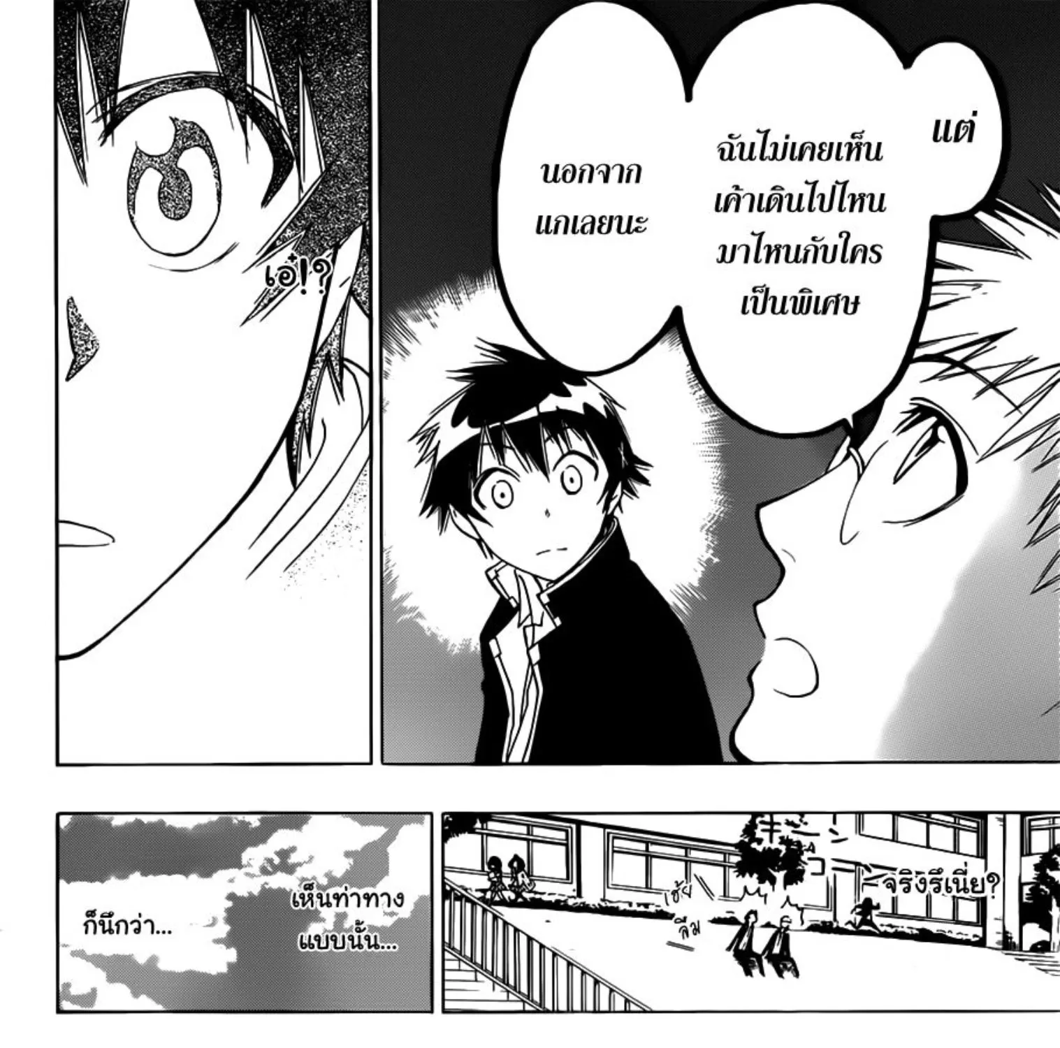 Nisekoi - หน้า 18