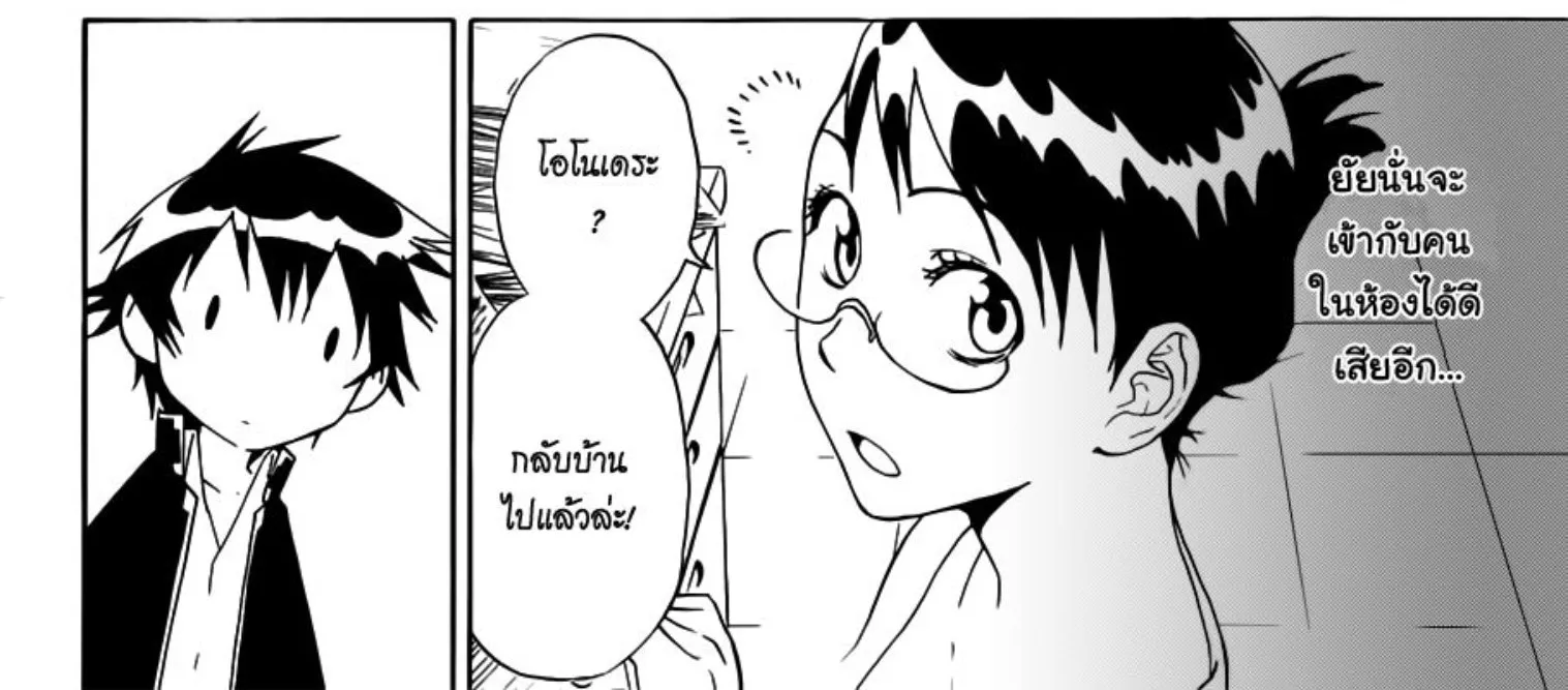 Nisekoi - หน้า 19