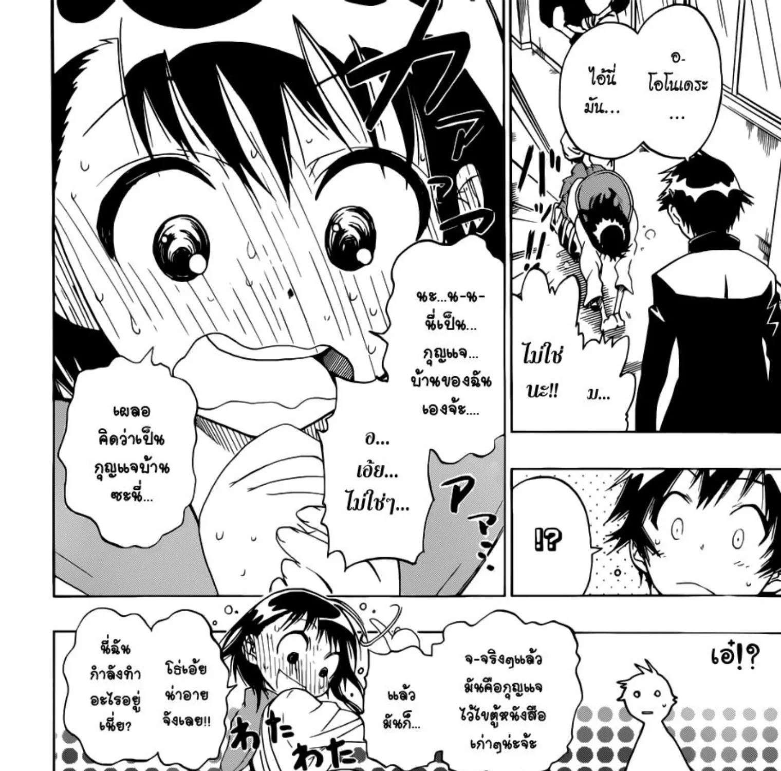 Nisekoi - หน้า 2