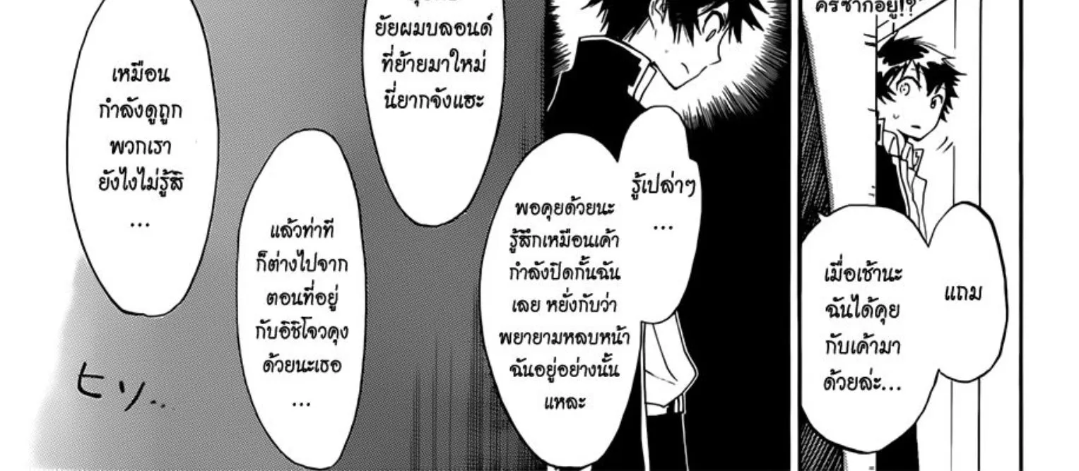 Nisekoi - หน้า 21