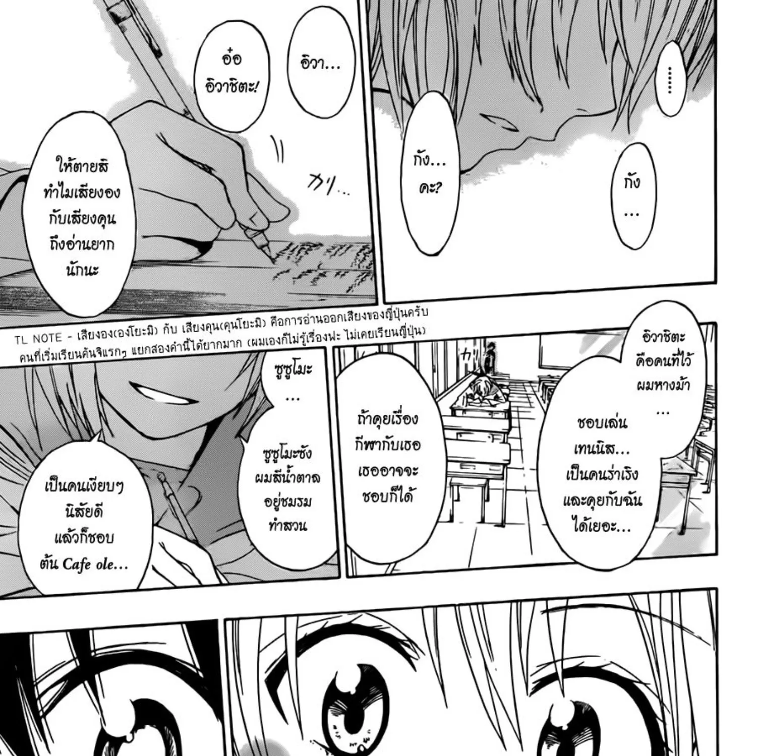 Nisekoi - หน้า 24