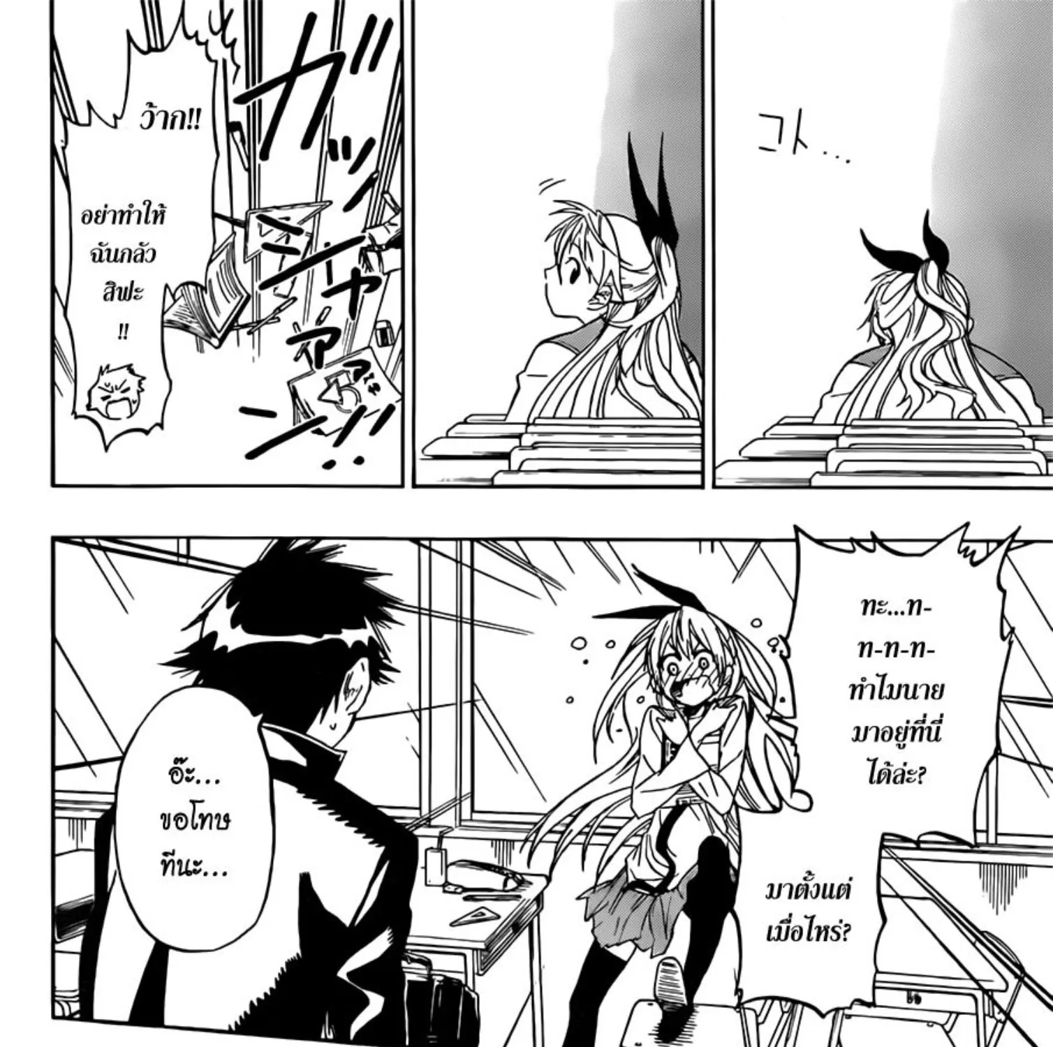 Nisekoi - หน้า 26