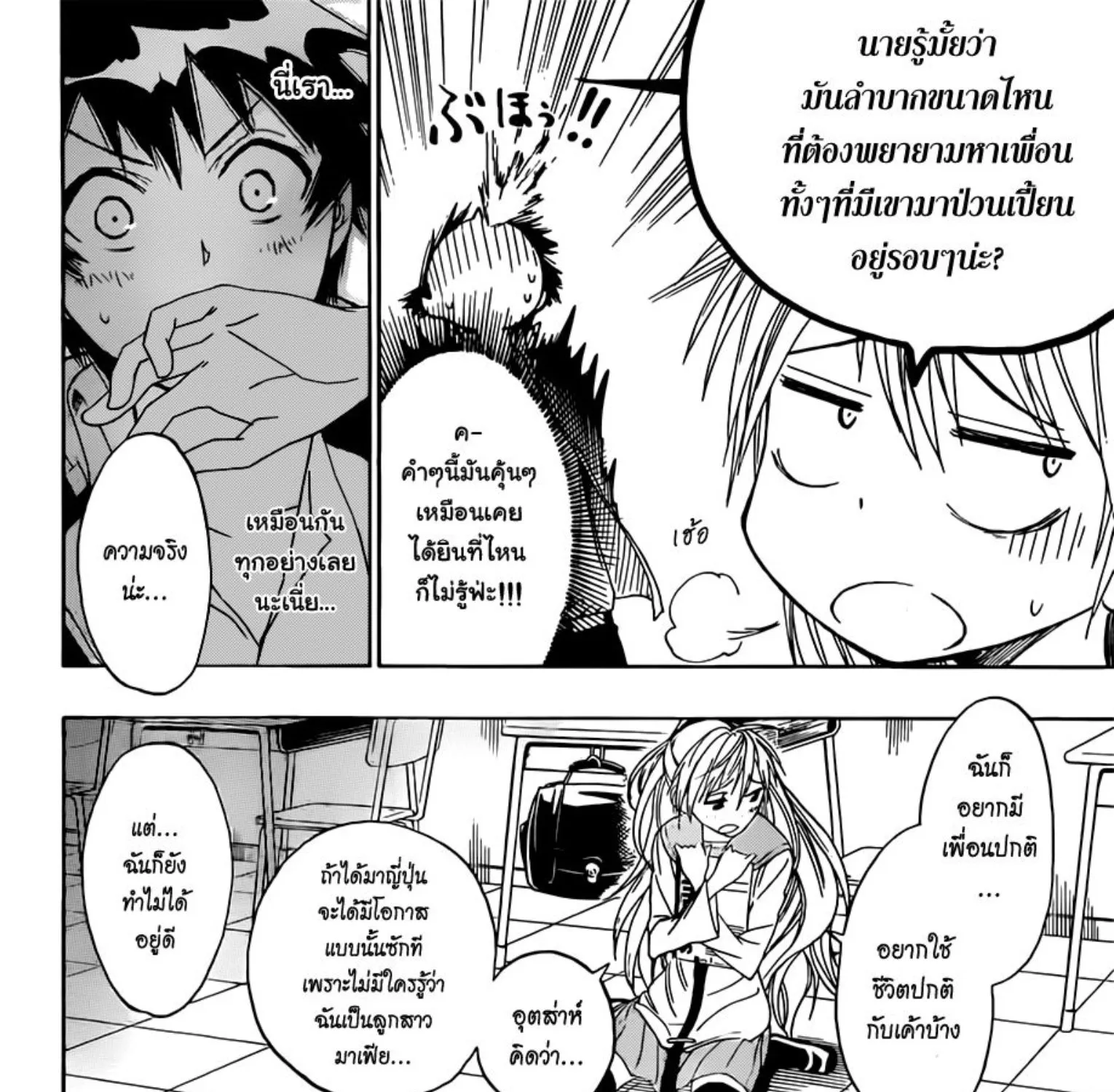 Nisekoi - หน้า 30