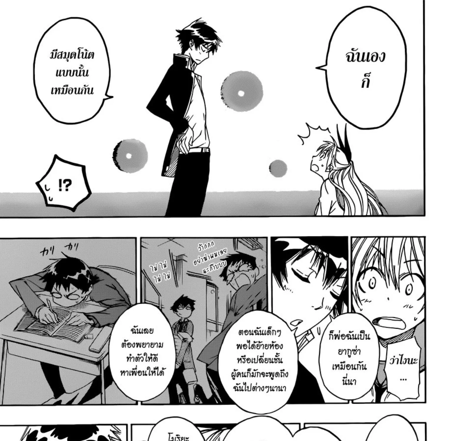 Nisekoi - หน้า 32