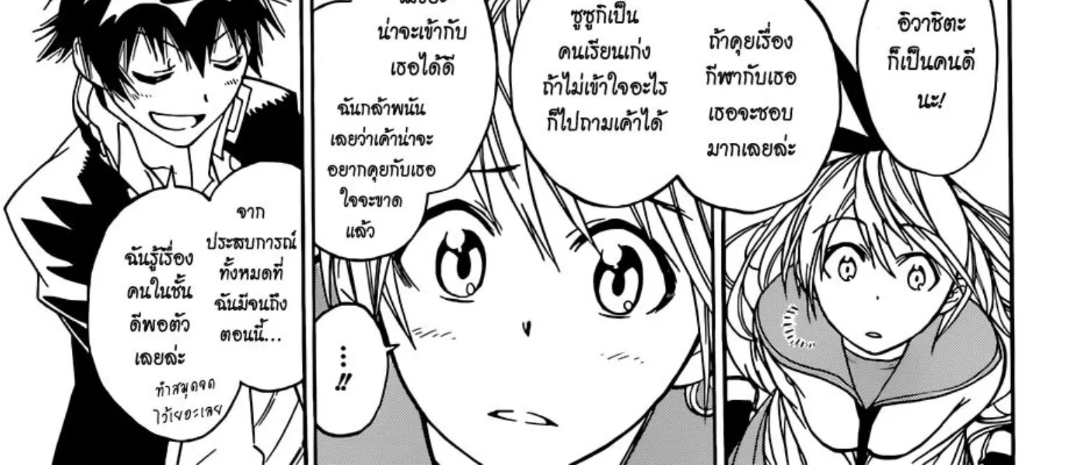 Nisekoi - หน้า 33