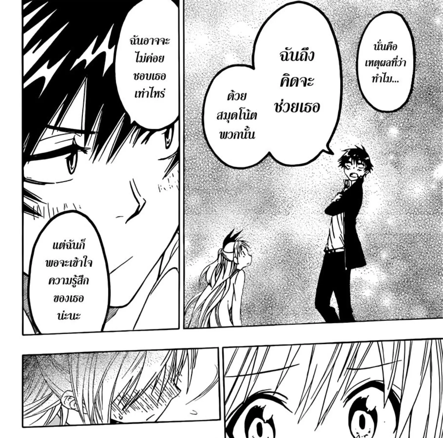 Nisekoi - หน้า 34