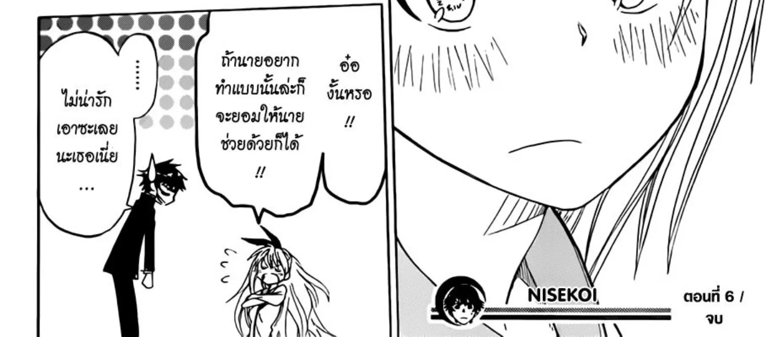 Nisekoi - หน้า 35