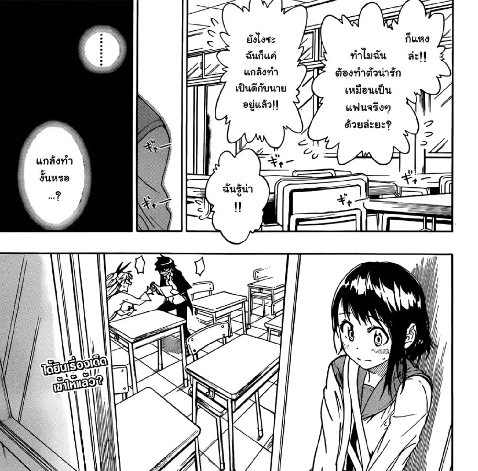 Nisekoi - หน้า 36