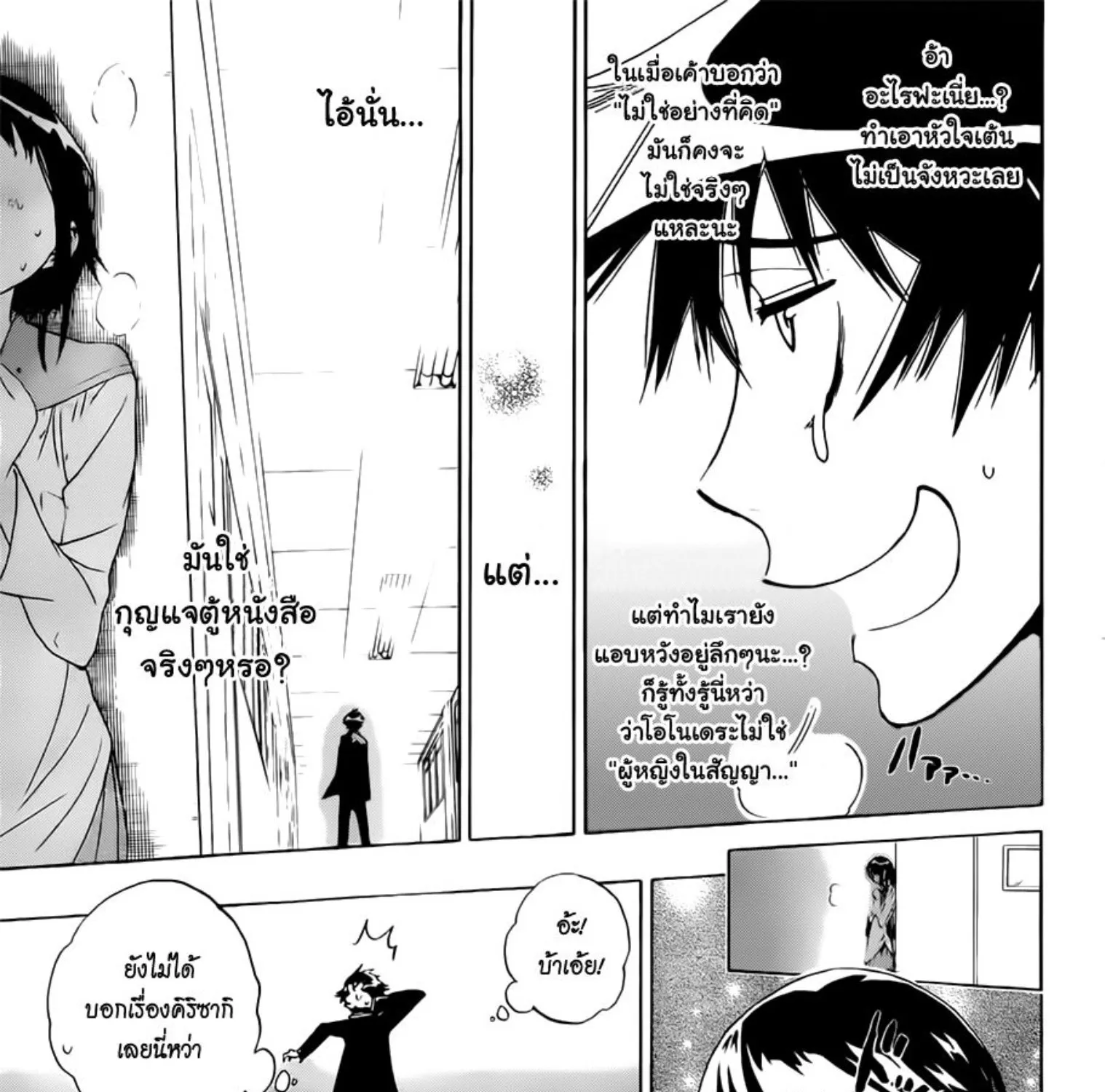 Nisekoi - หน้า 4