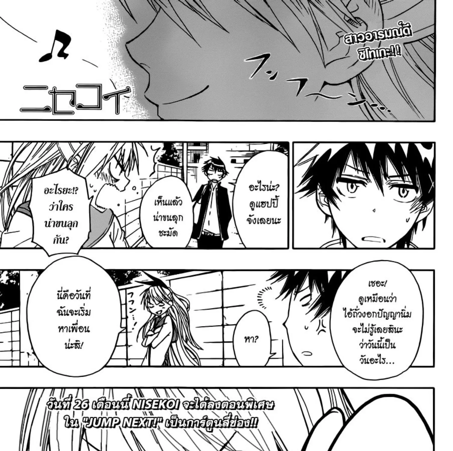 Nisekoi - หน้า 42