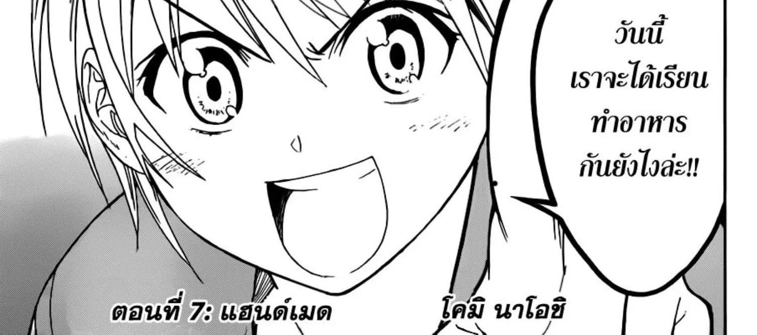 Nisekoi - หน้า 43