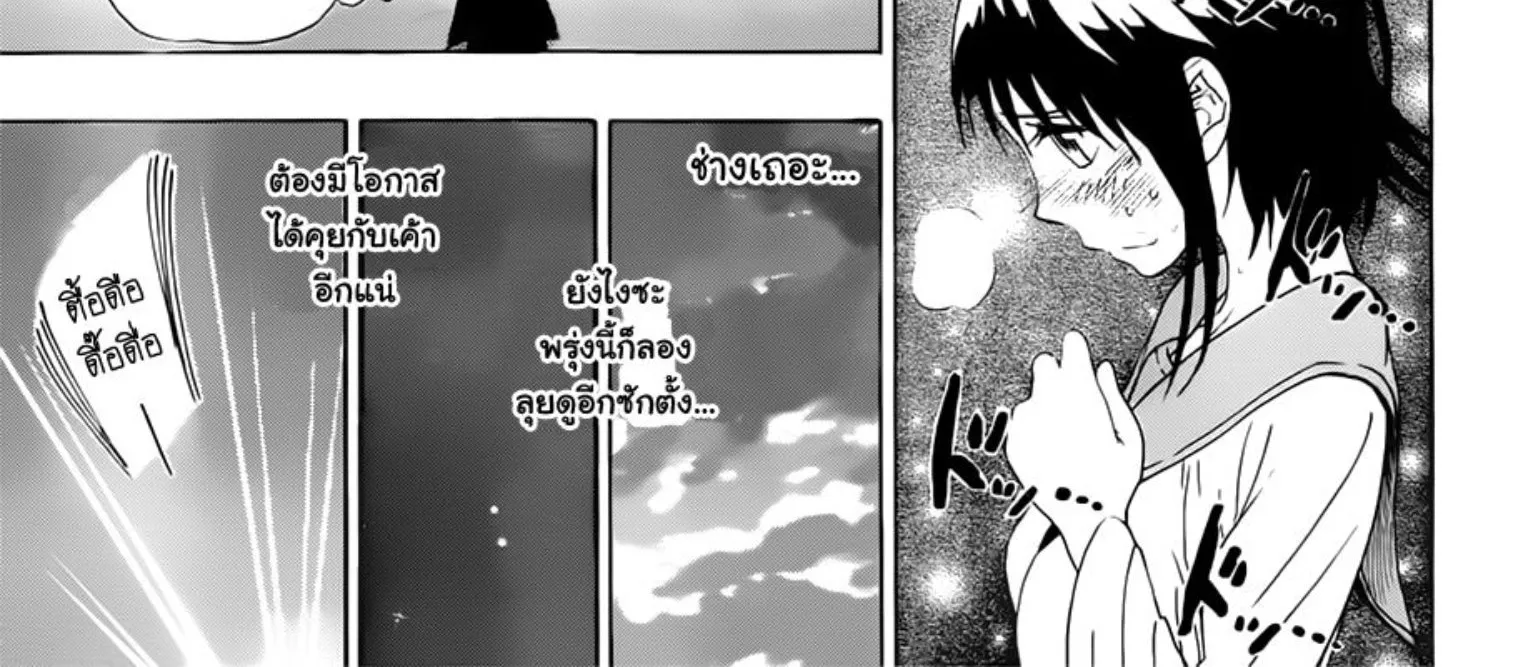 Nisekoi - หน้า 5