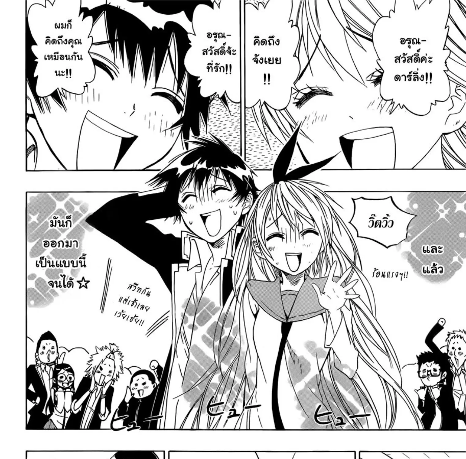 Nisekoi - หน้า 6