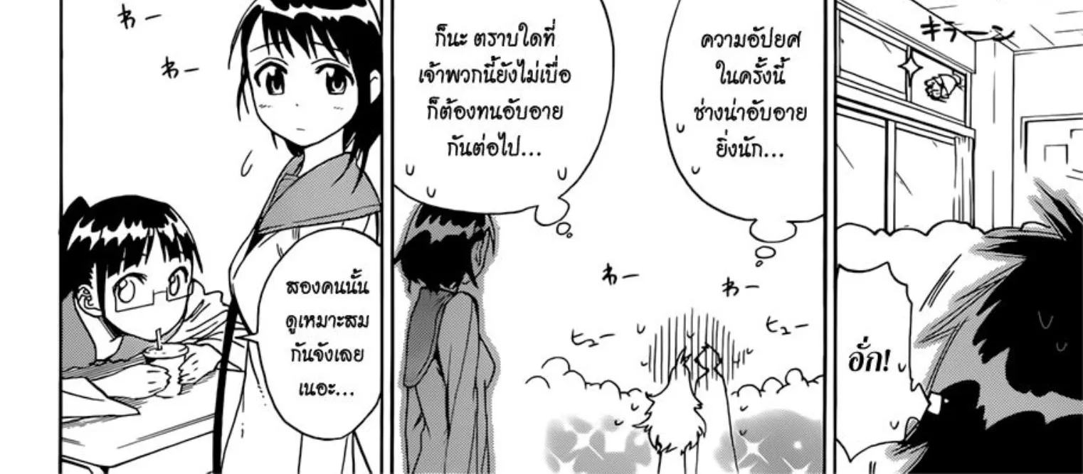 Nisekoi - หน้า 7