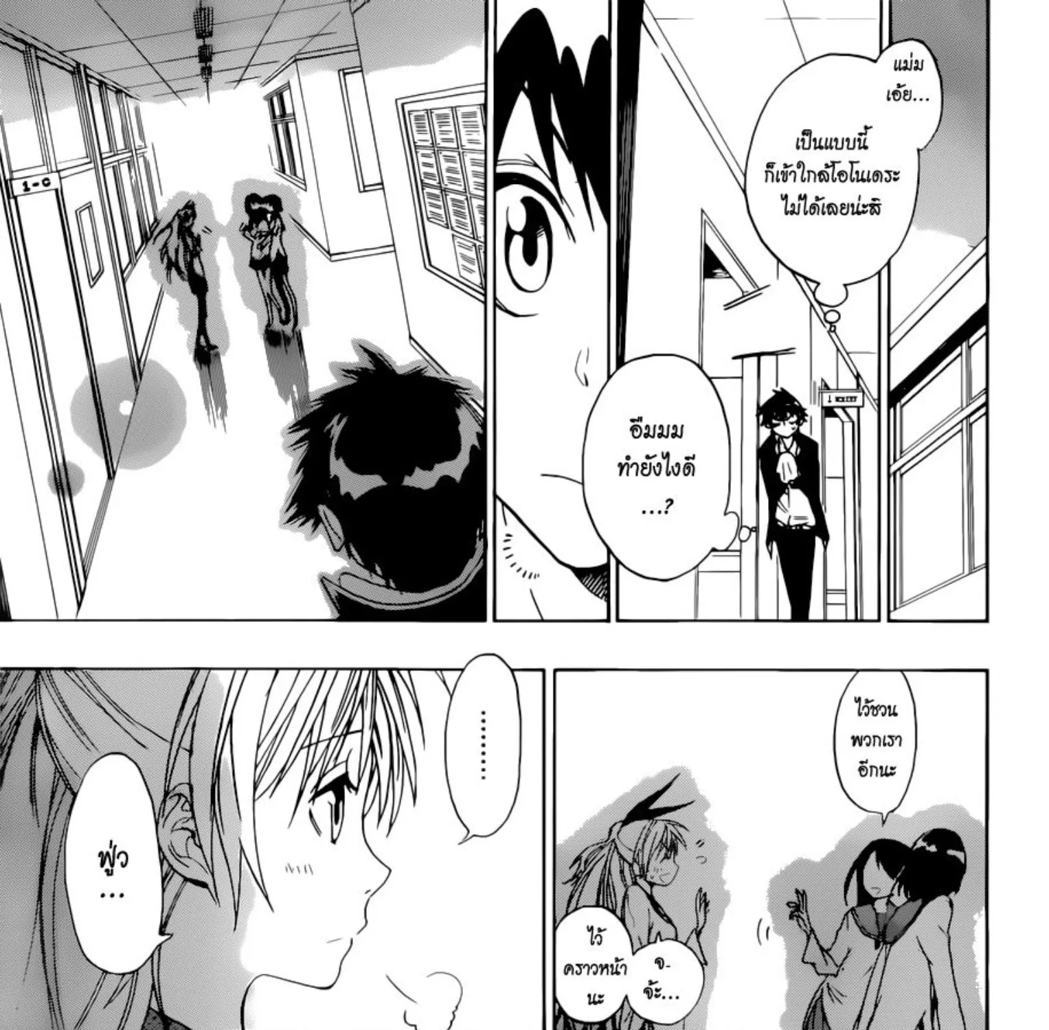 Nisekoi - หน้า 8