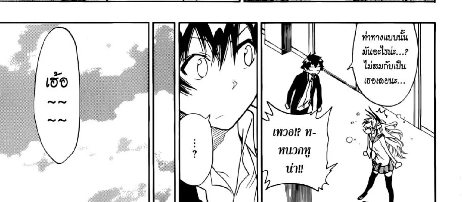 Nisekoi - หน้า 9