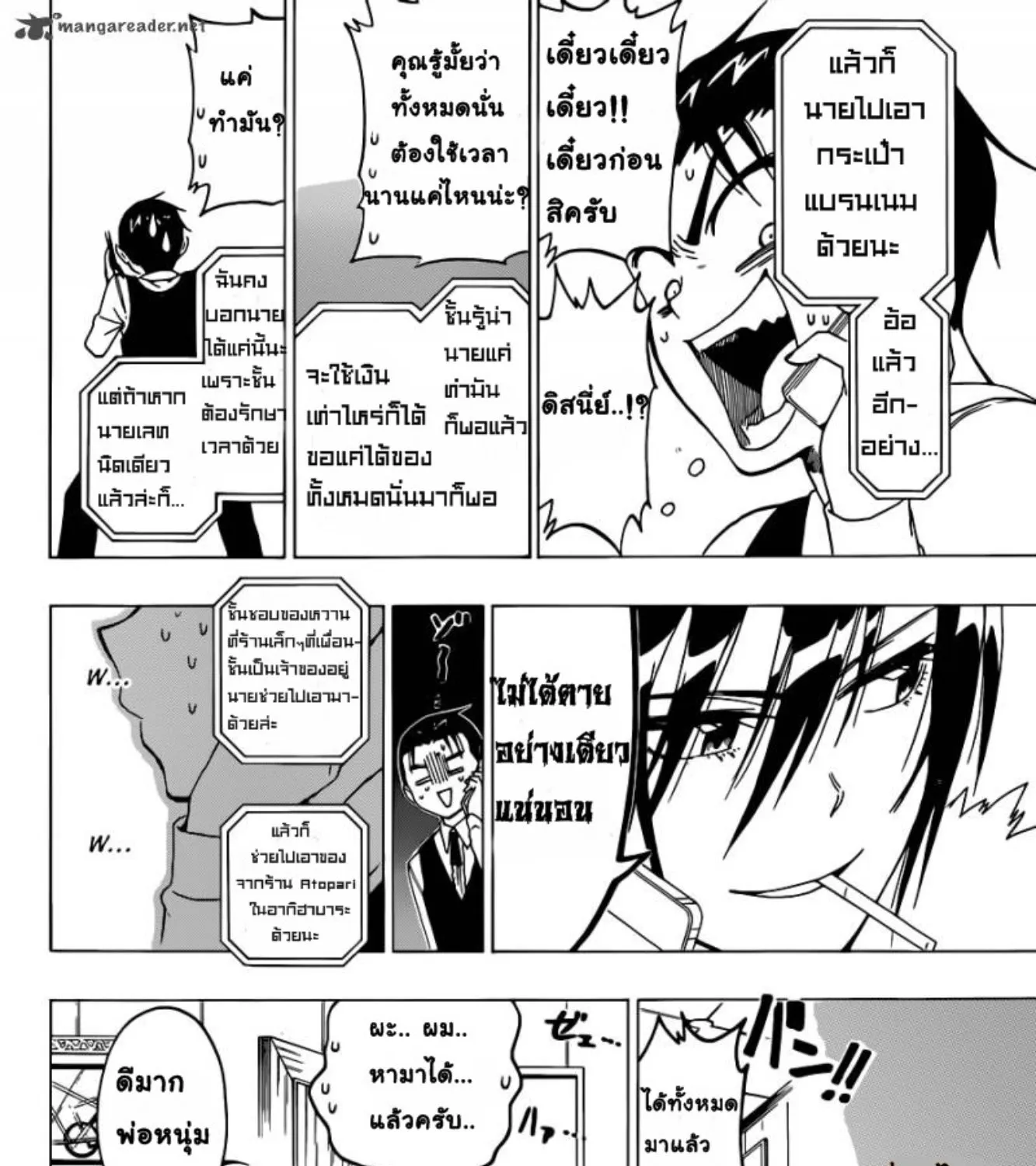 Nisekoi - หน้า 10