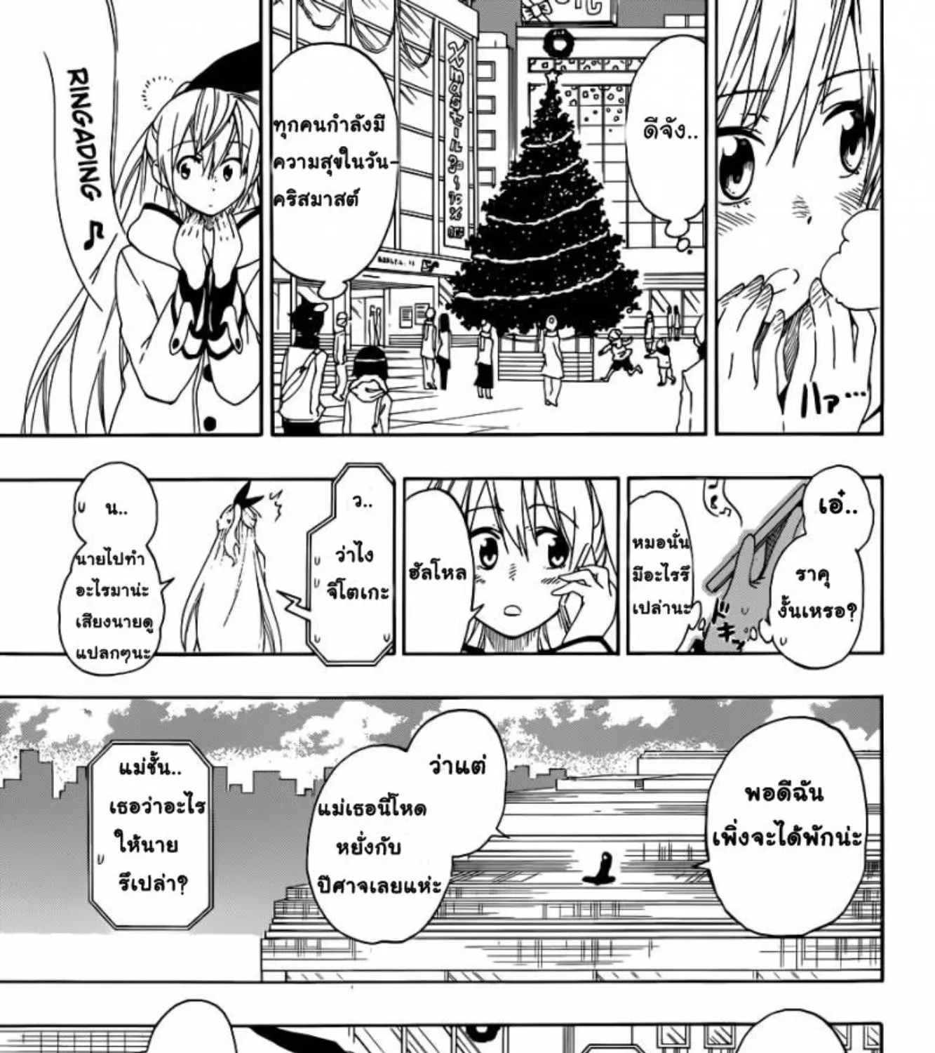 Nisekoi - หน้า 20