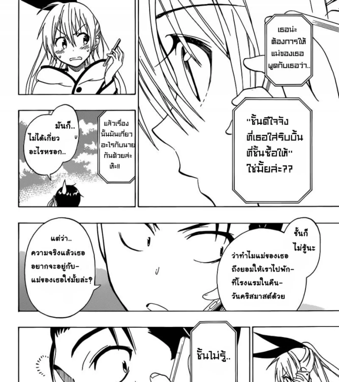 Nisekoi - หน้า 22