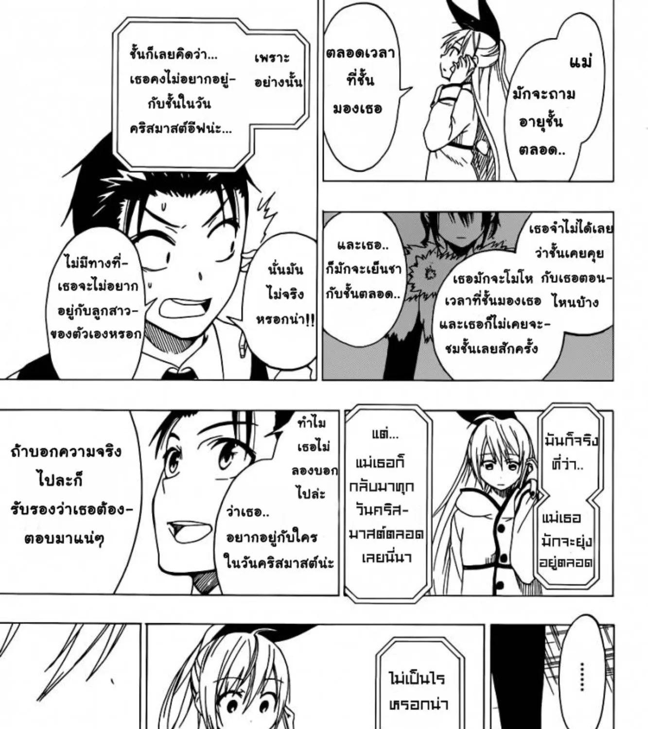 Nisekoi - หน้า 24