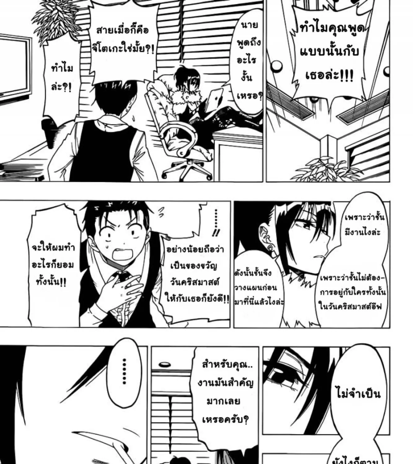 Nisekoi - หน้า 32