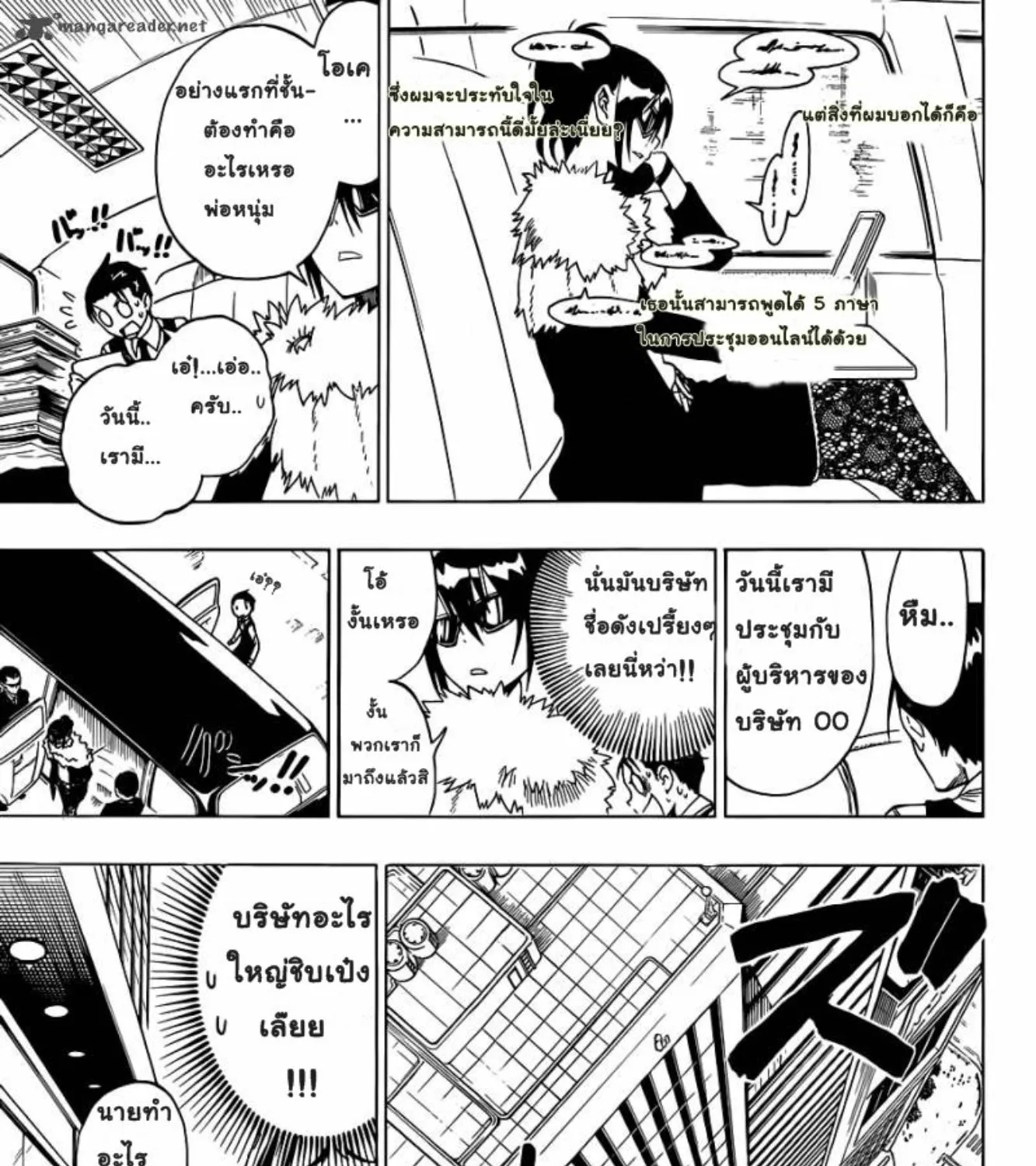 Nisekoi - หน้า 4