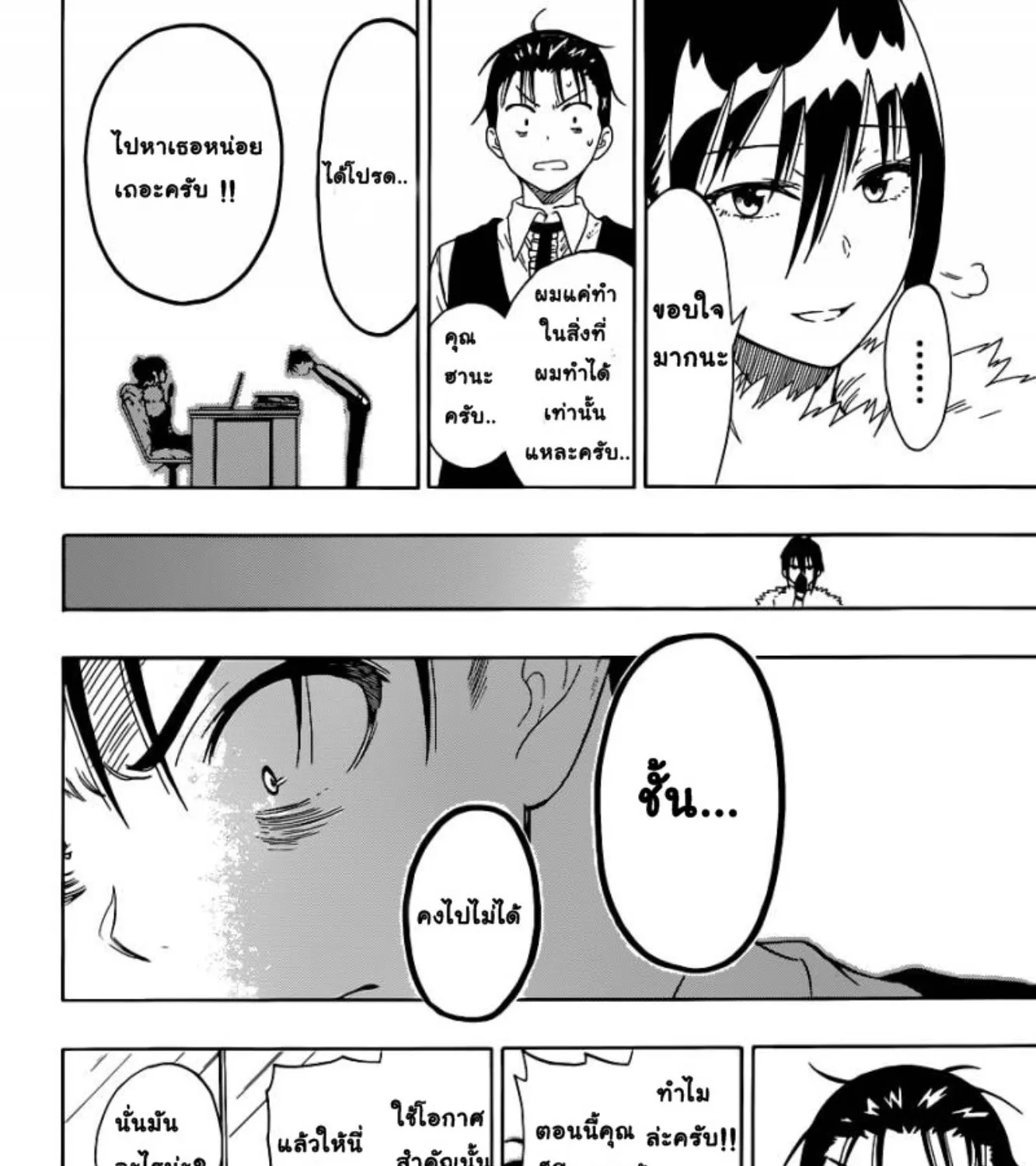 Nisekoi - หน้า 14