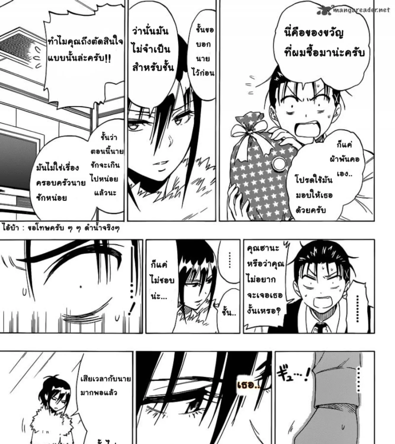 Nisekoi - หน้า 16