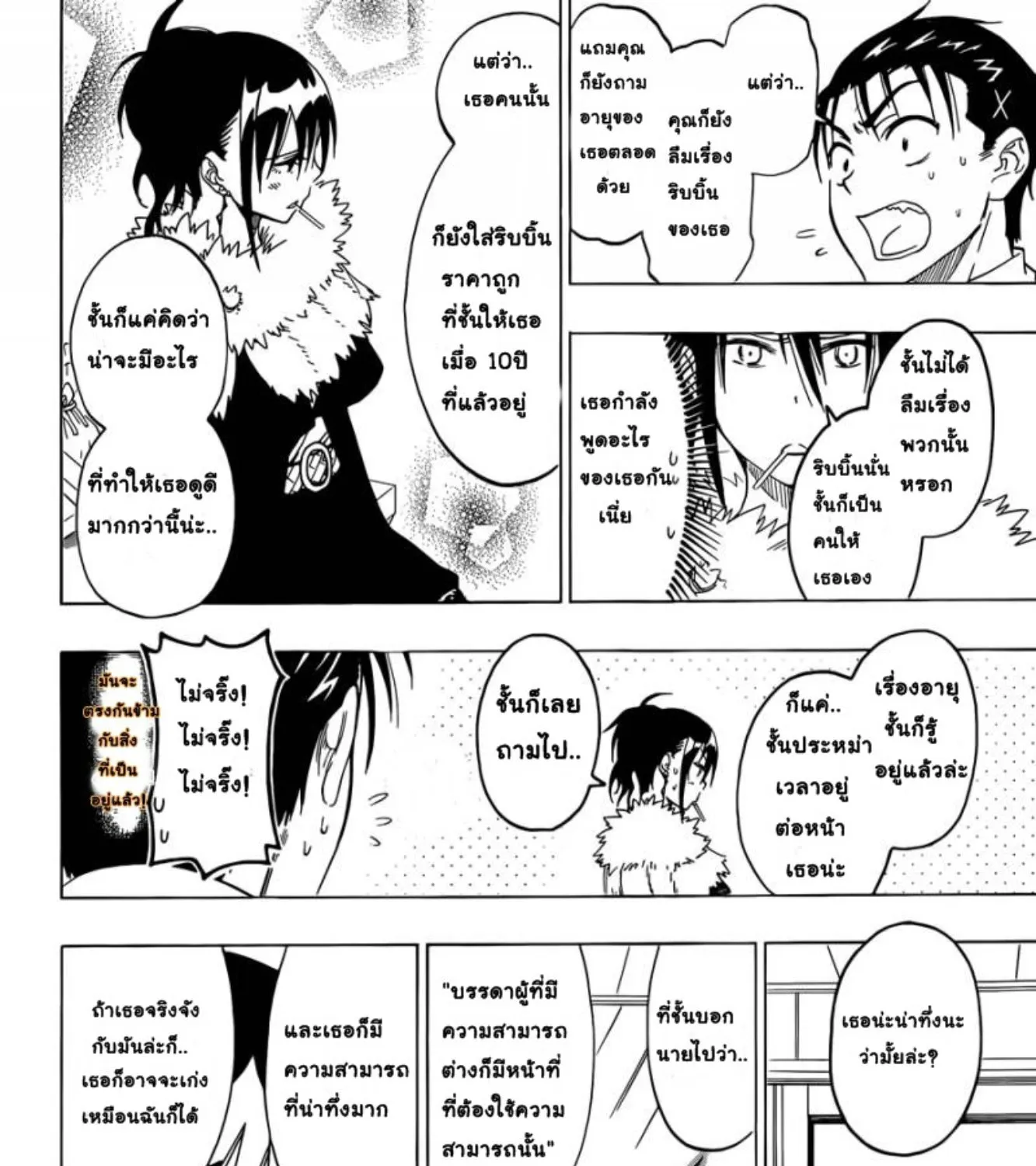 Nisekoi - หน้า 22