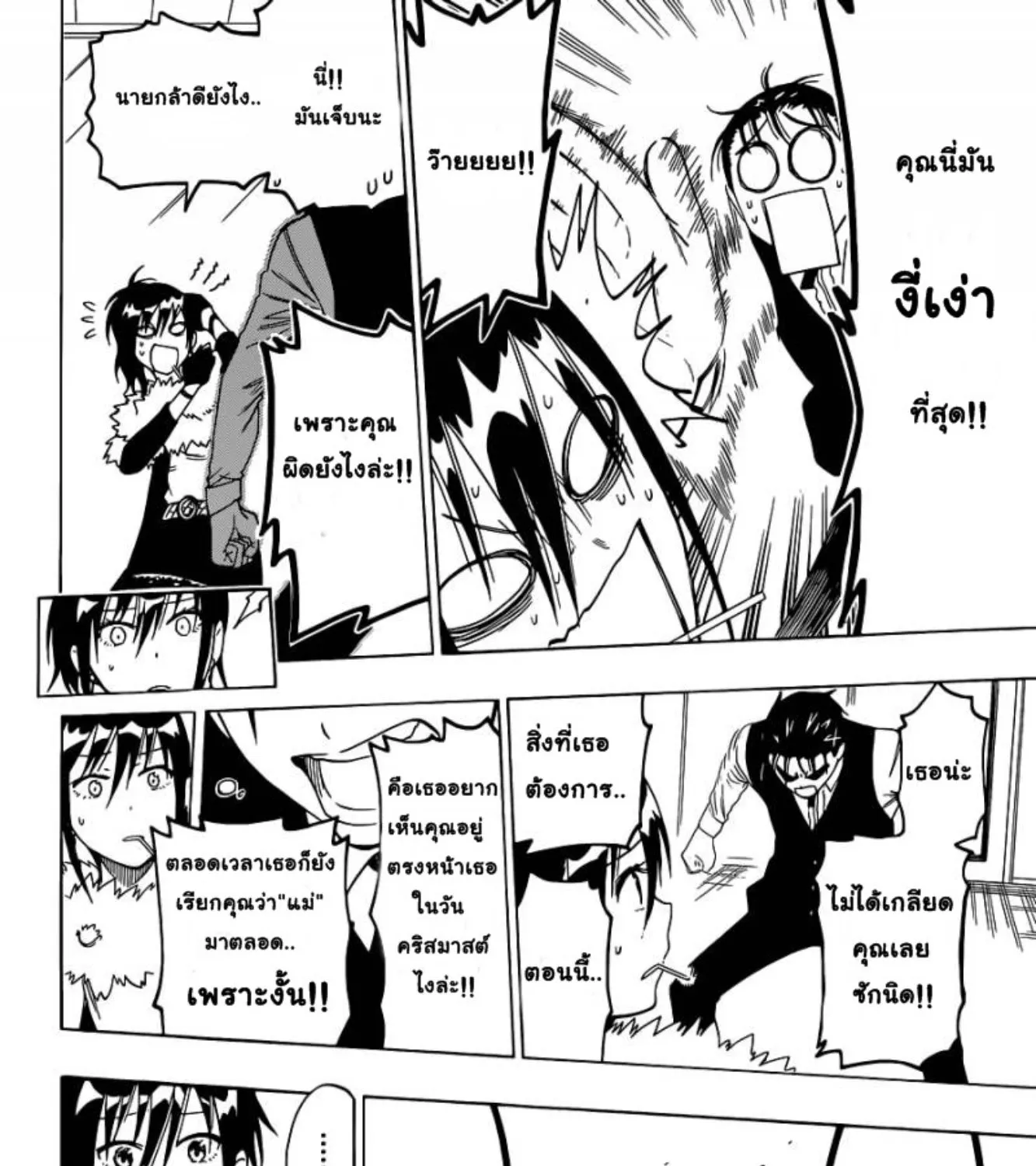 Nisekoi - หน้า 26