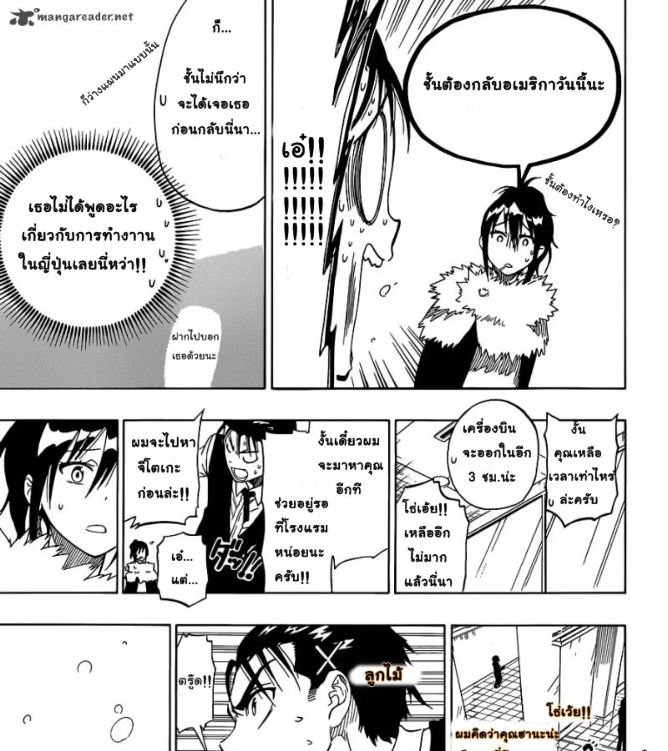 Nisekoi - หน้า 28